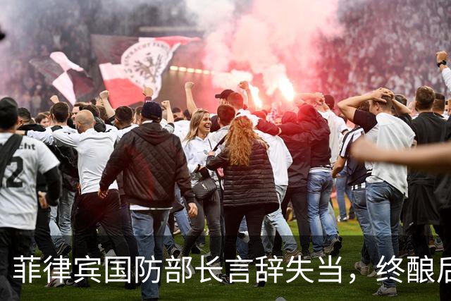 菲律宾国防部长言辞失当，终酿后悔，中国舰队常态化巡弋